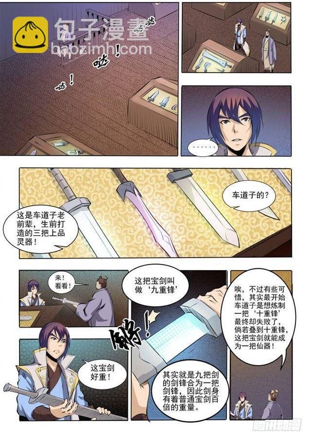 第51话 仙剑流光