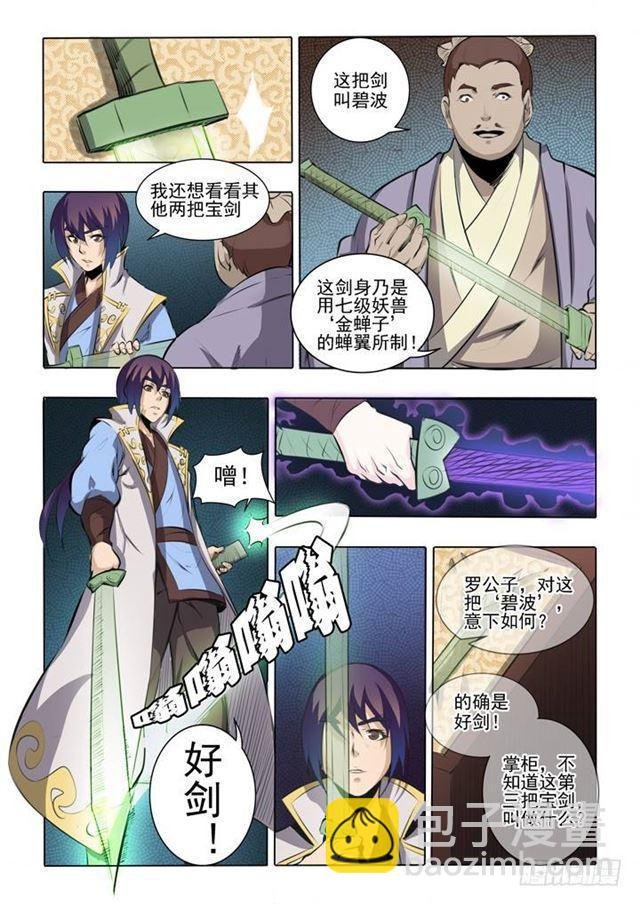 第51话 仙剑流光