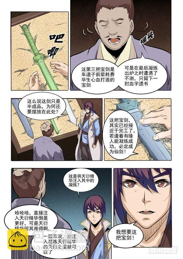 第51话 仙剑流光