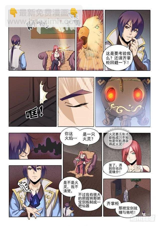 第51话 仙剑流光