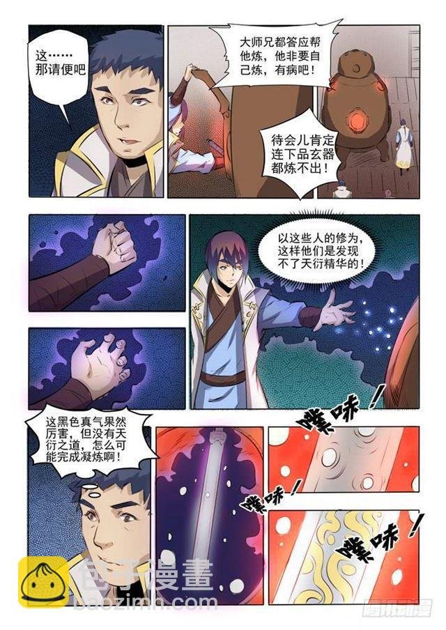第51话 仙剑流光