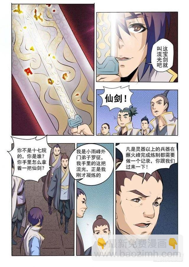 第51话 仙剑流光