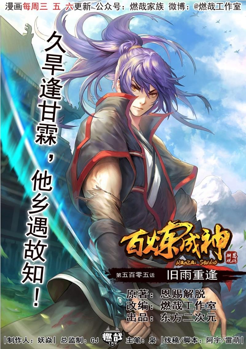 第505话 旧雨重逢