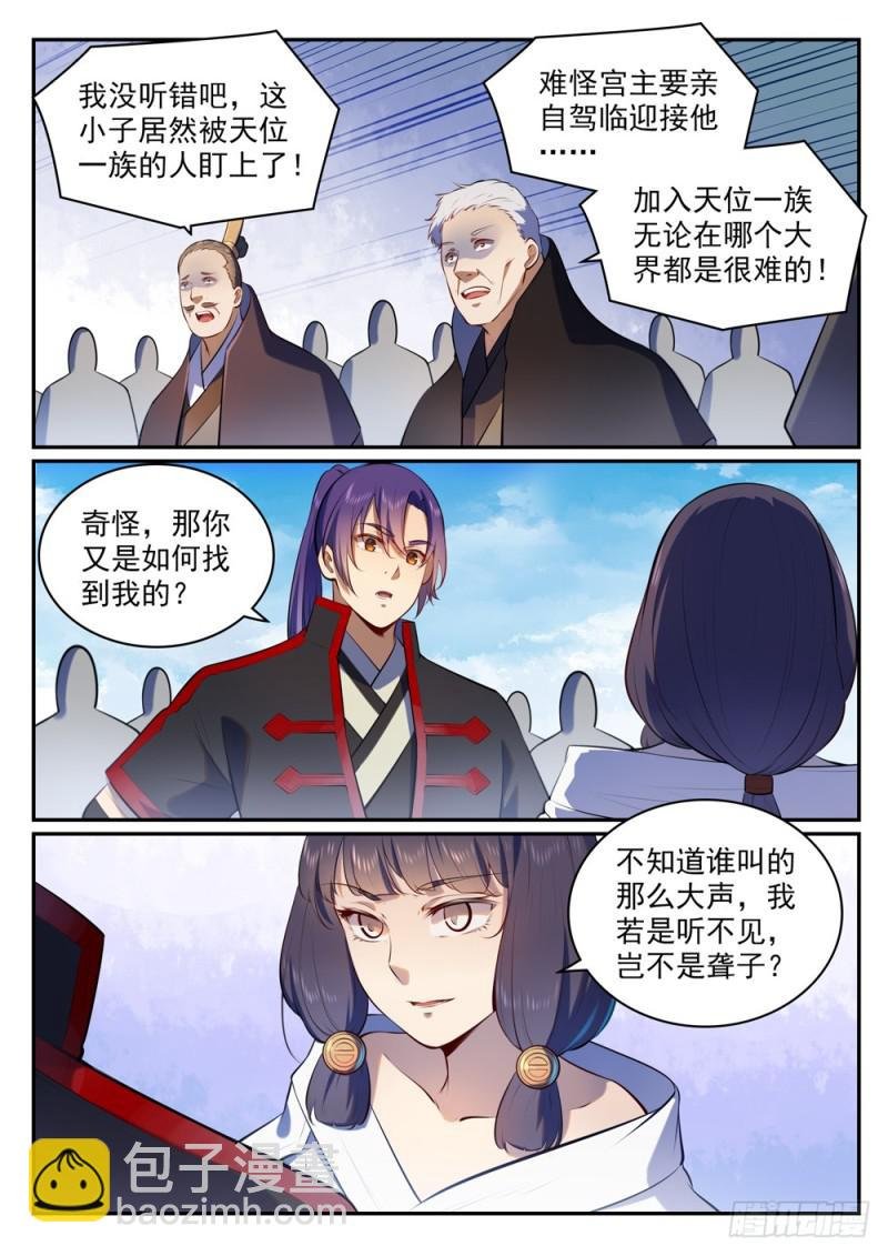 第505话 旧雨重逢