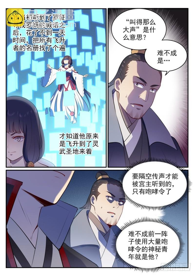 第505话 旧雨重逢