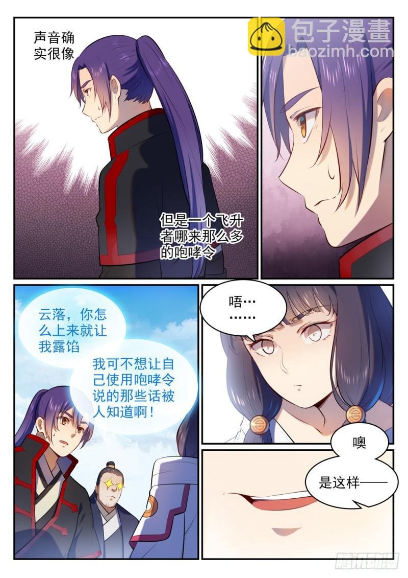 第505话 旧雨重逢