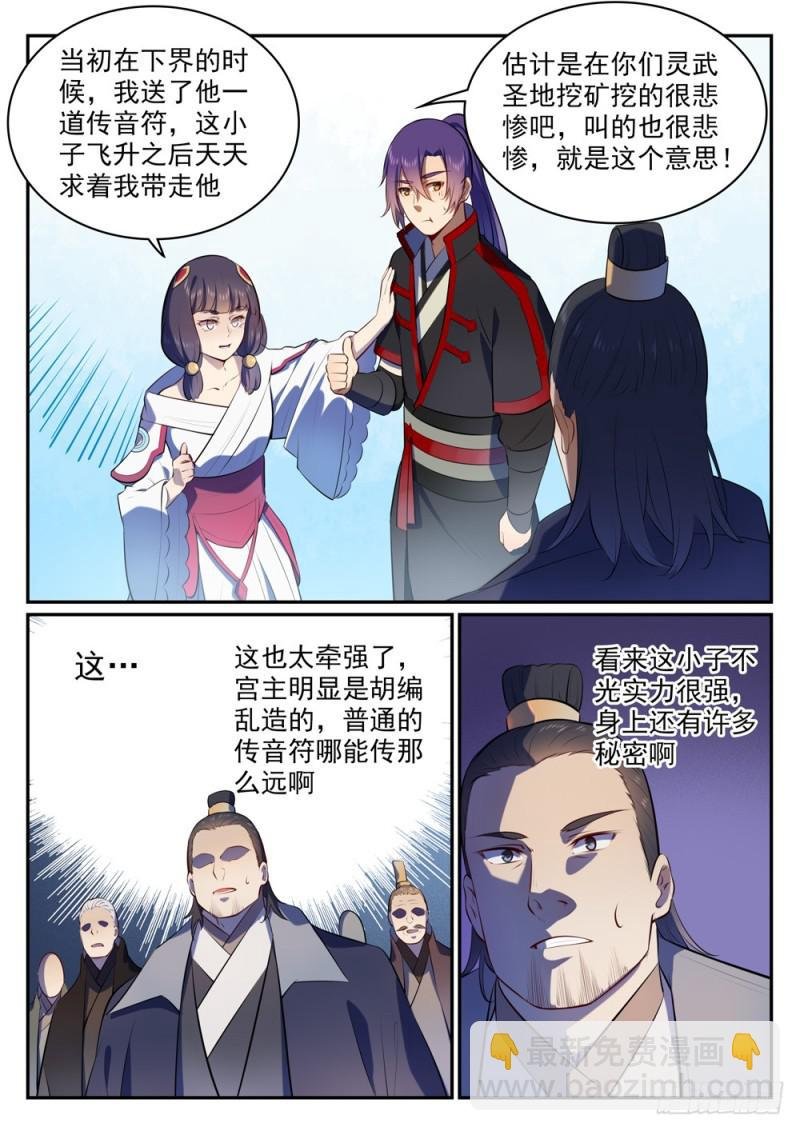 第505话 旧雨重逢