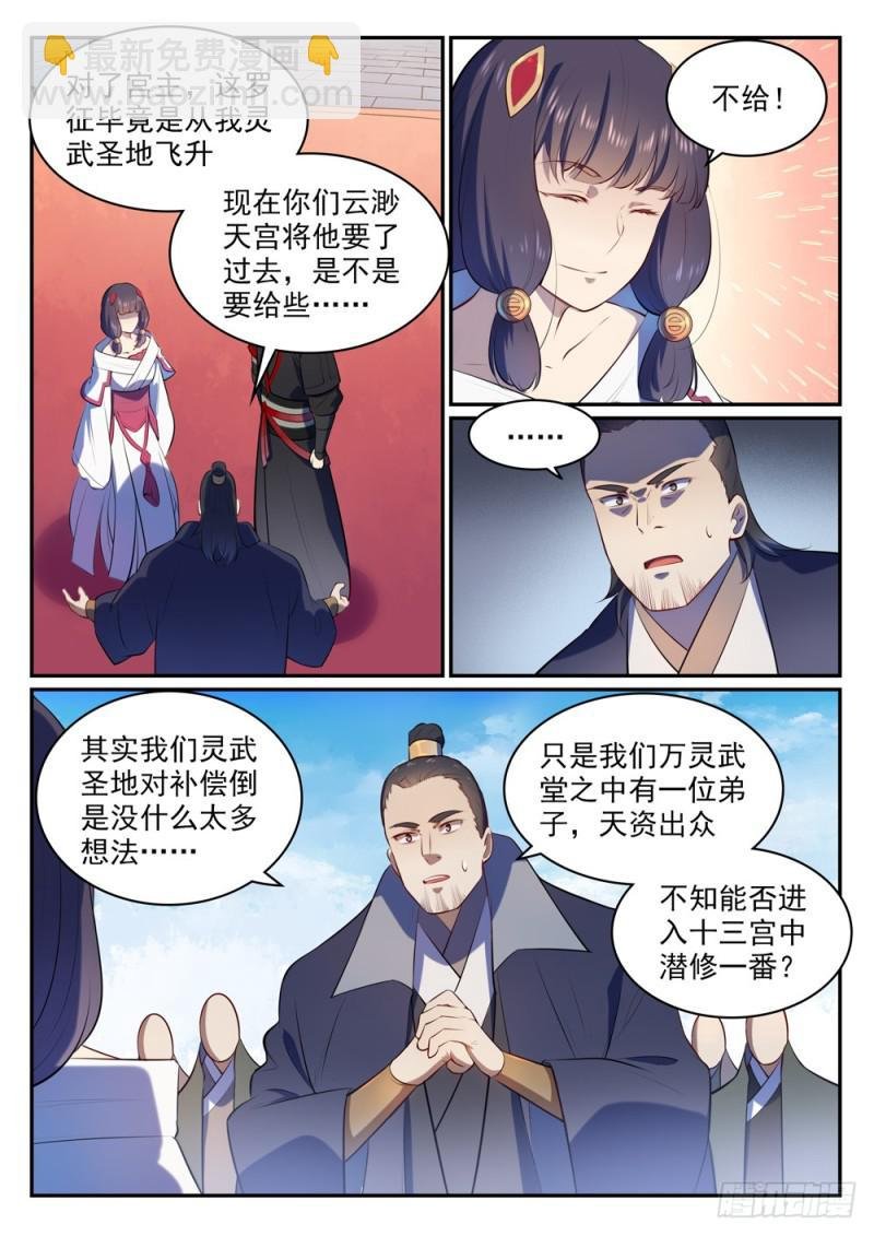 第505话 旧雨重逢