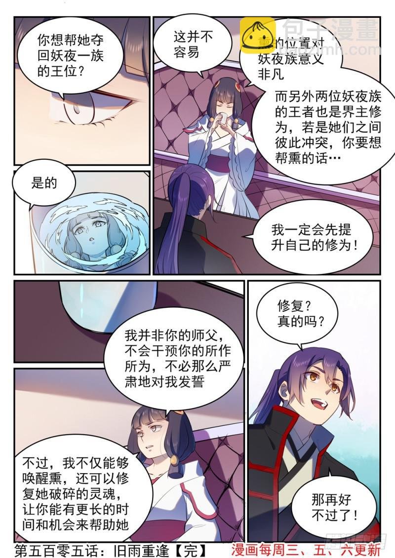 第505话 旧雨重逢