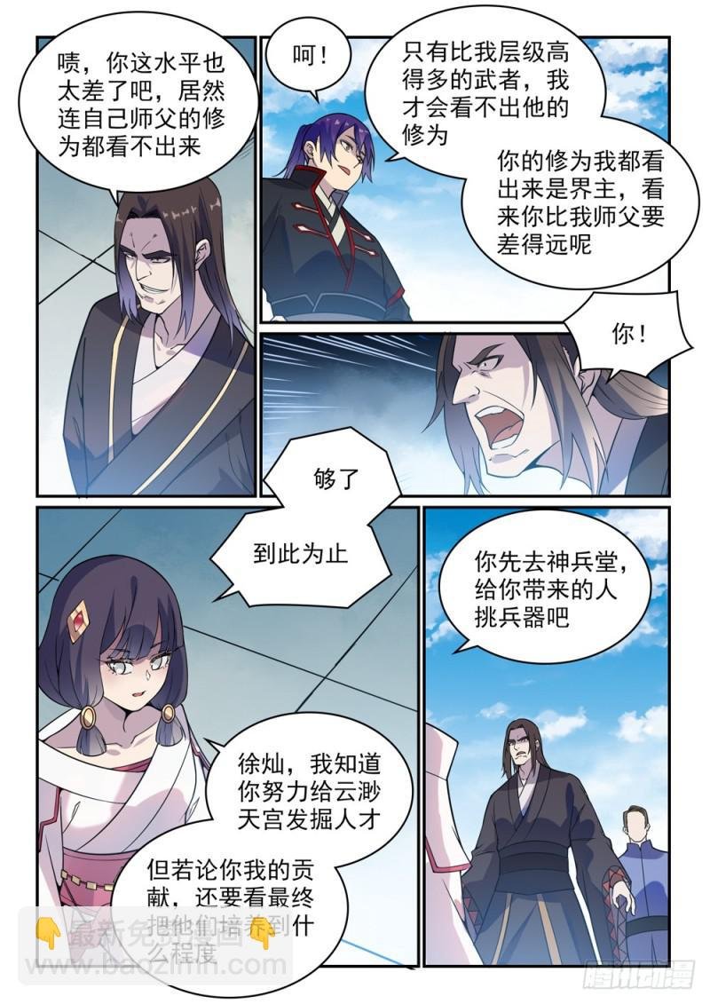 第506话 辩口利辞