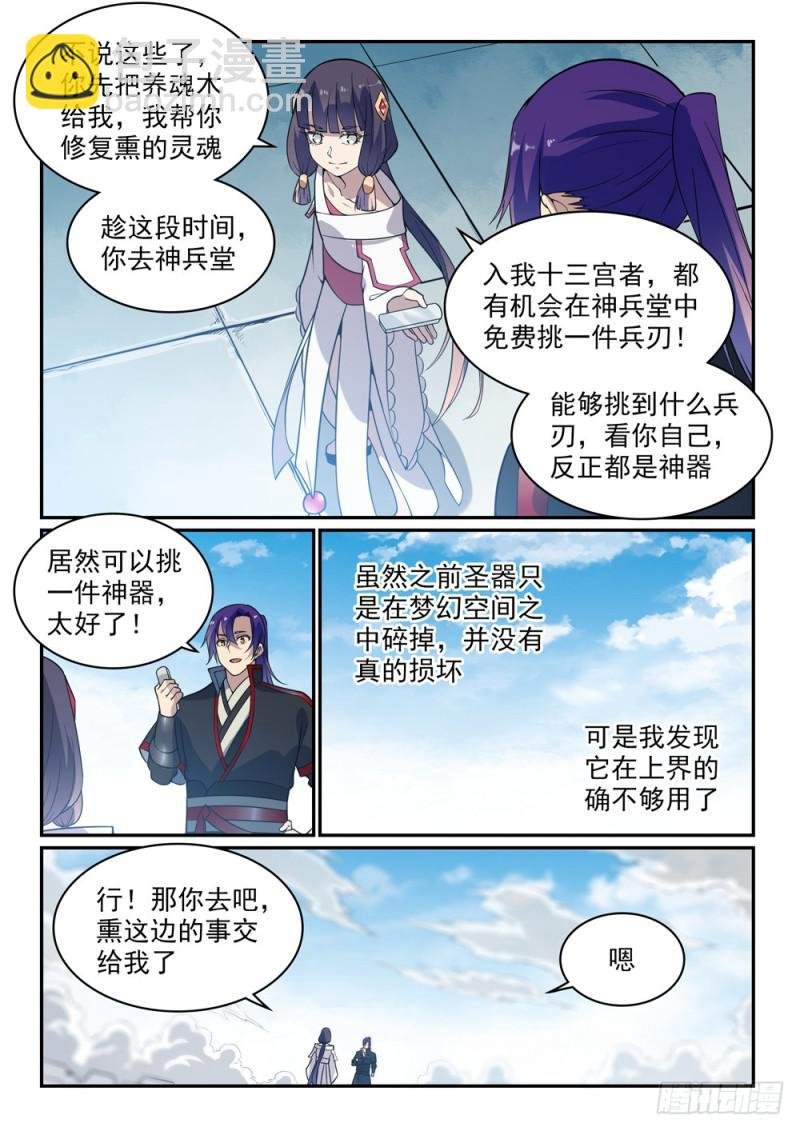 第506话 辩口利辞