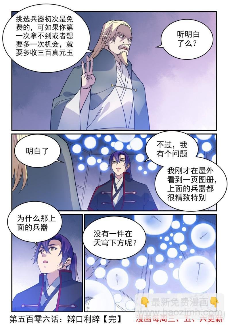 第506话 辩口利辞