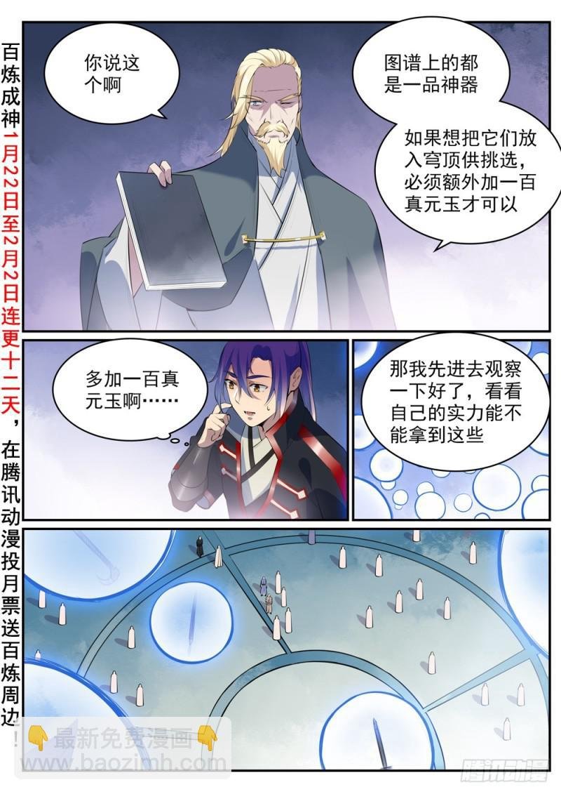 第507话 火中取栗