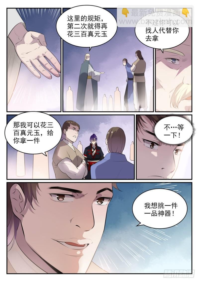第507话 火中取栗