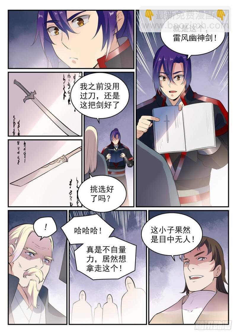 第507话 火中取栗