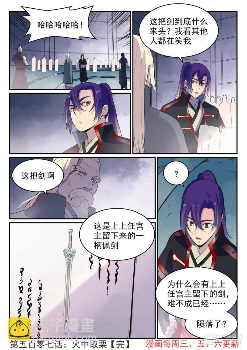 第507话 火中取栗