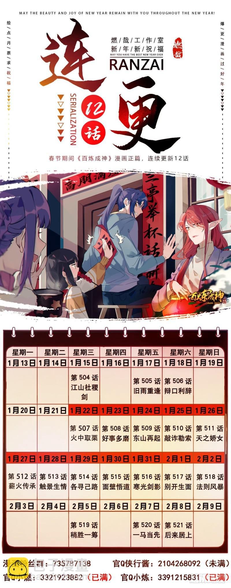 第507话 火中取栗
