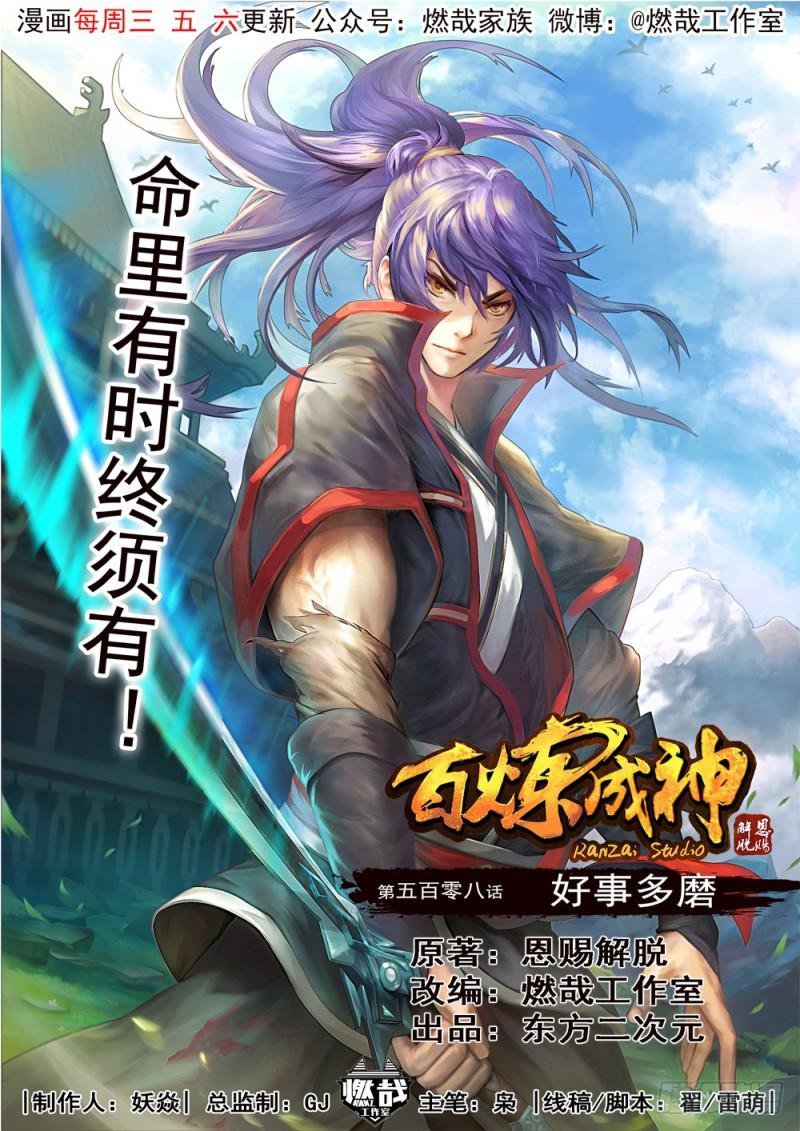 第508话 好事多磨