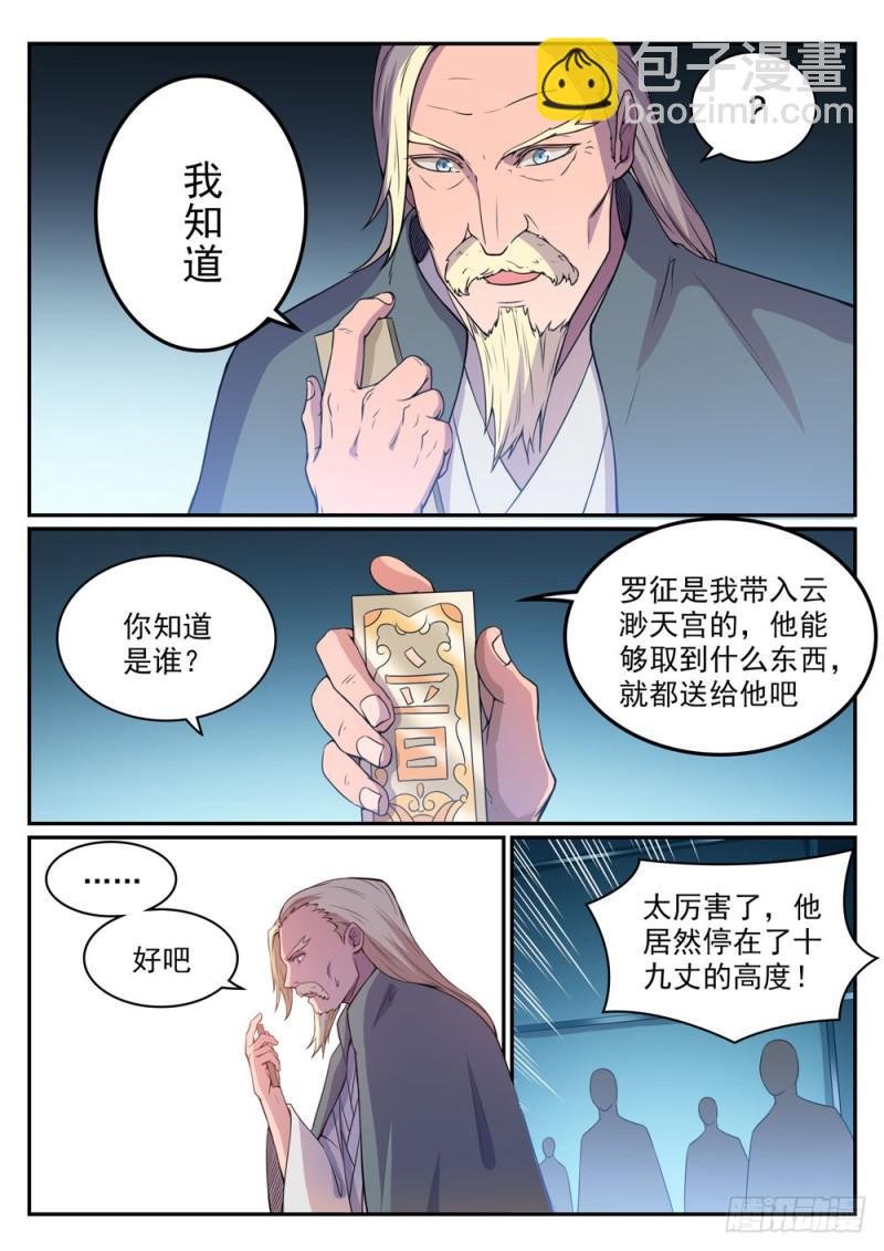 第508话 好事多磨
