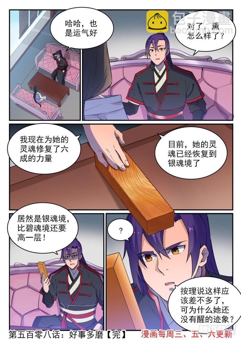 第508话 好事多磨