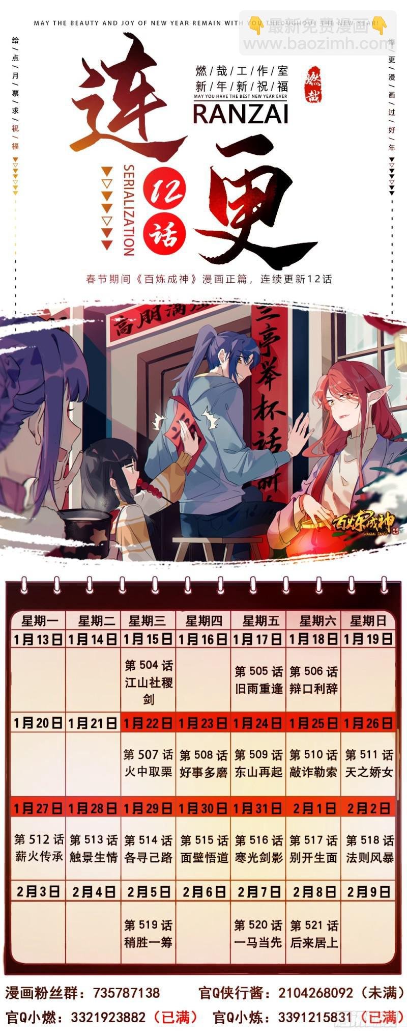 第508话 好事多磨