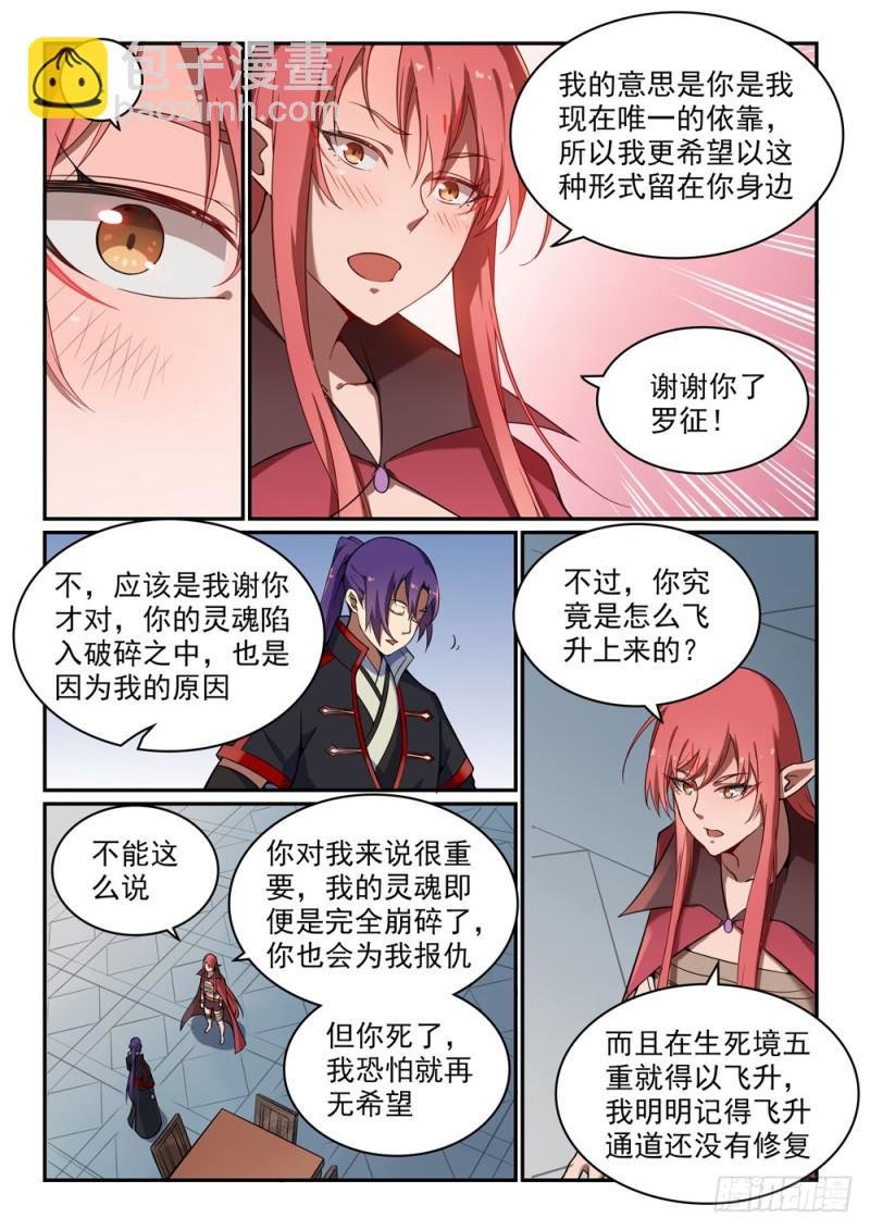 第509话 东山再起