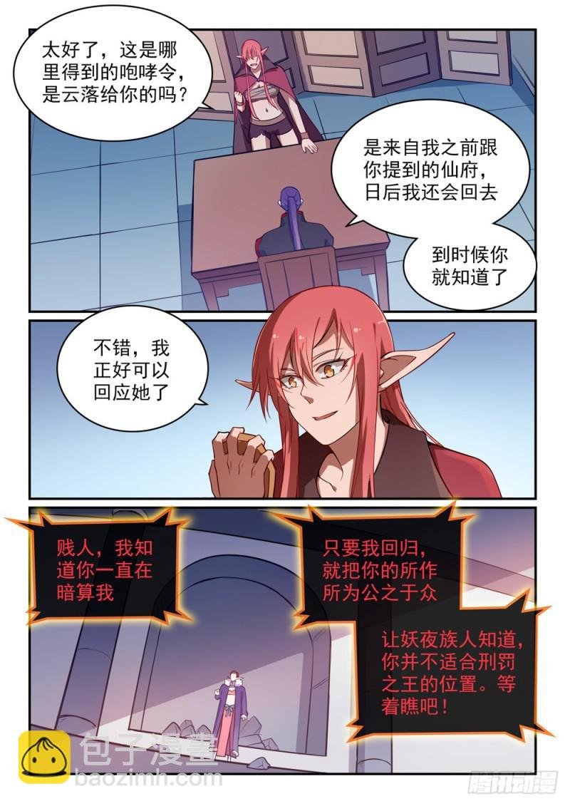 第509话 东山再起