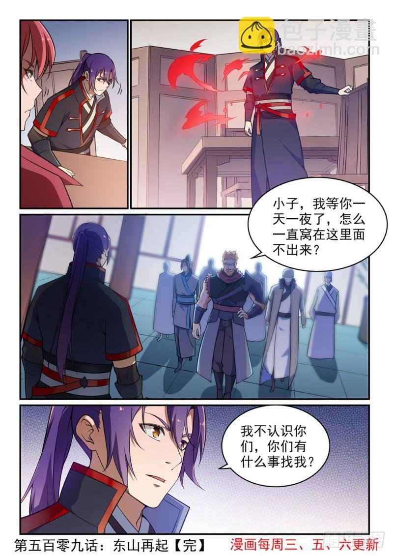 第509话 东山再起
