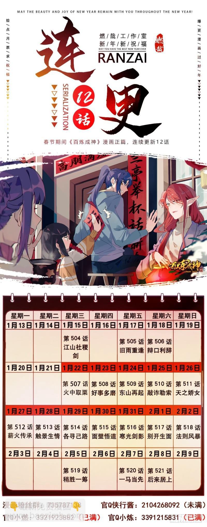第509话 东山再起