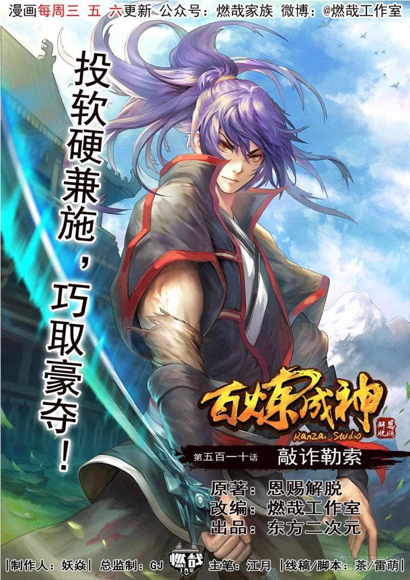第510话 敲诈勒索