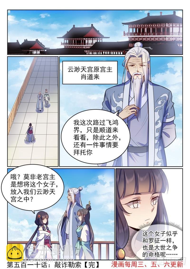 第510话 敲诈勒索
