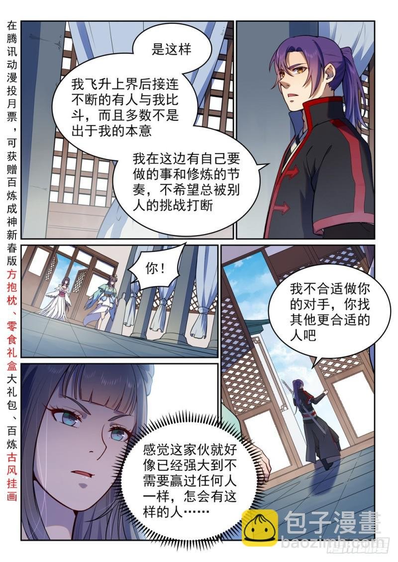 第512话 薪火传承