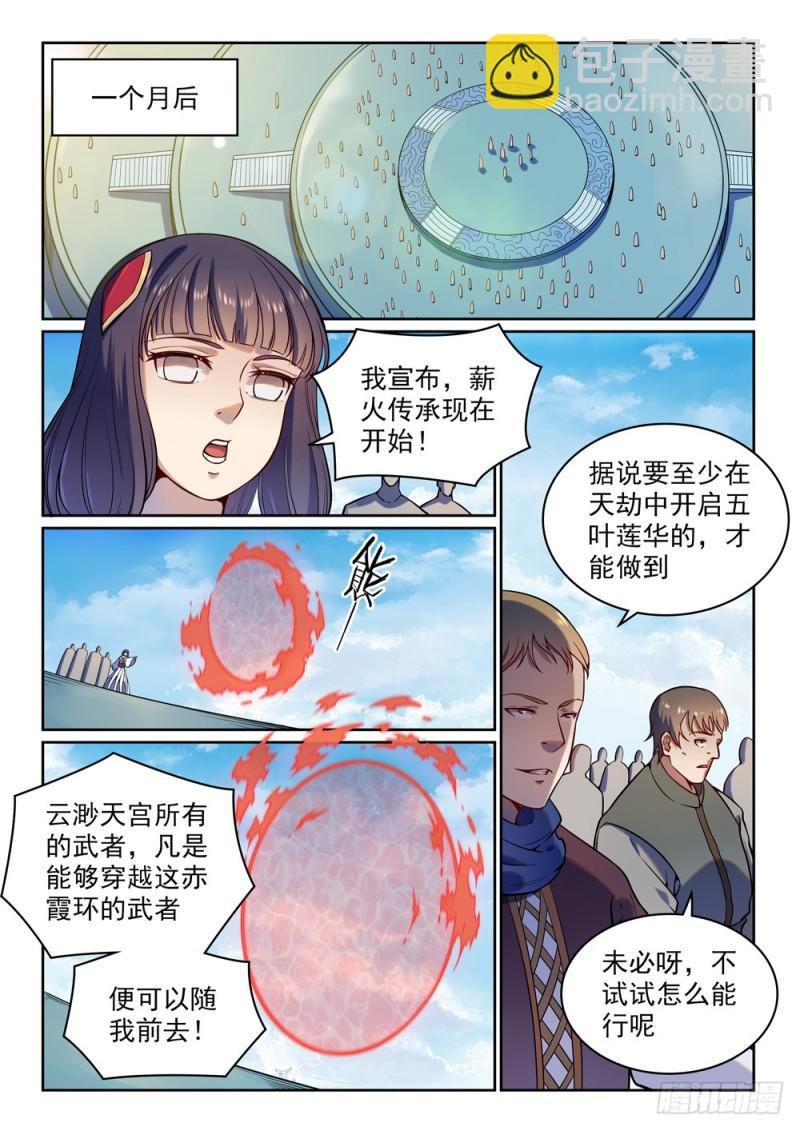 第512话 薪火传承