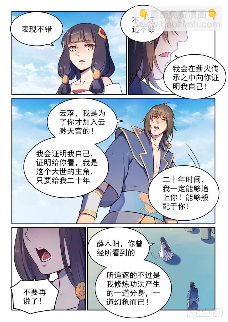 第512话 薪火传承