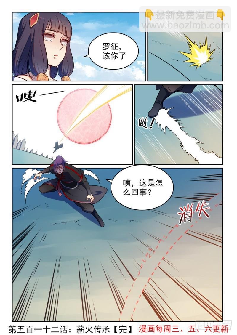 第512话 薪火传承