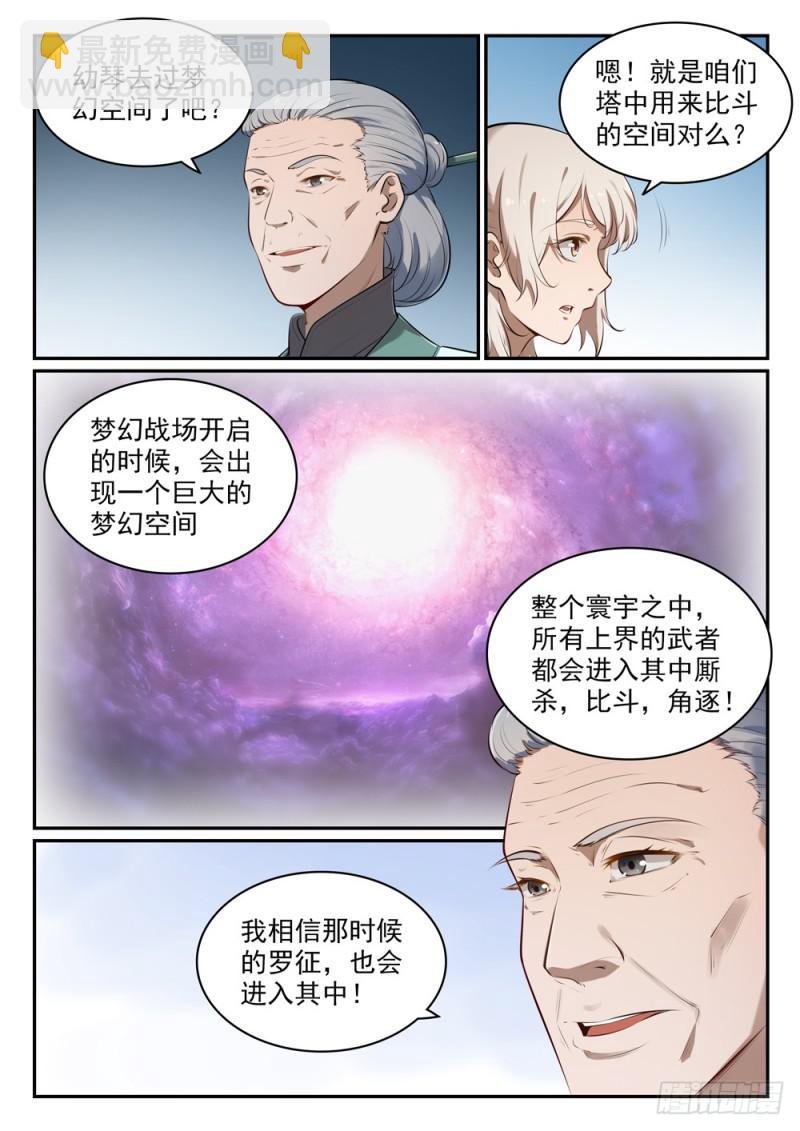 第514话 各寻己路
