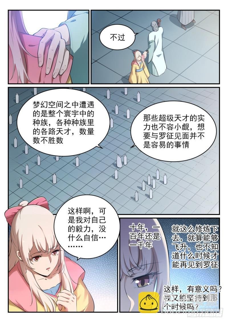 第514话 各寻己路