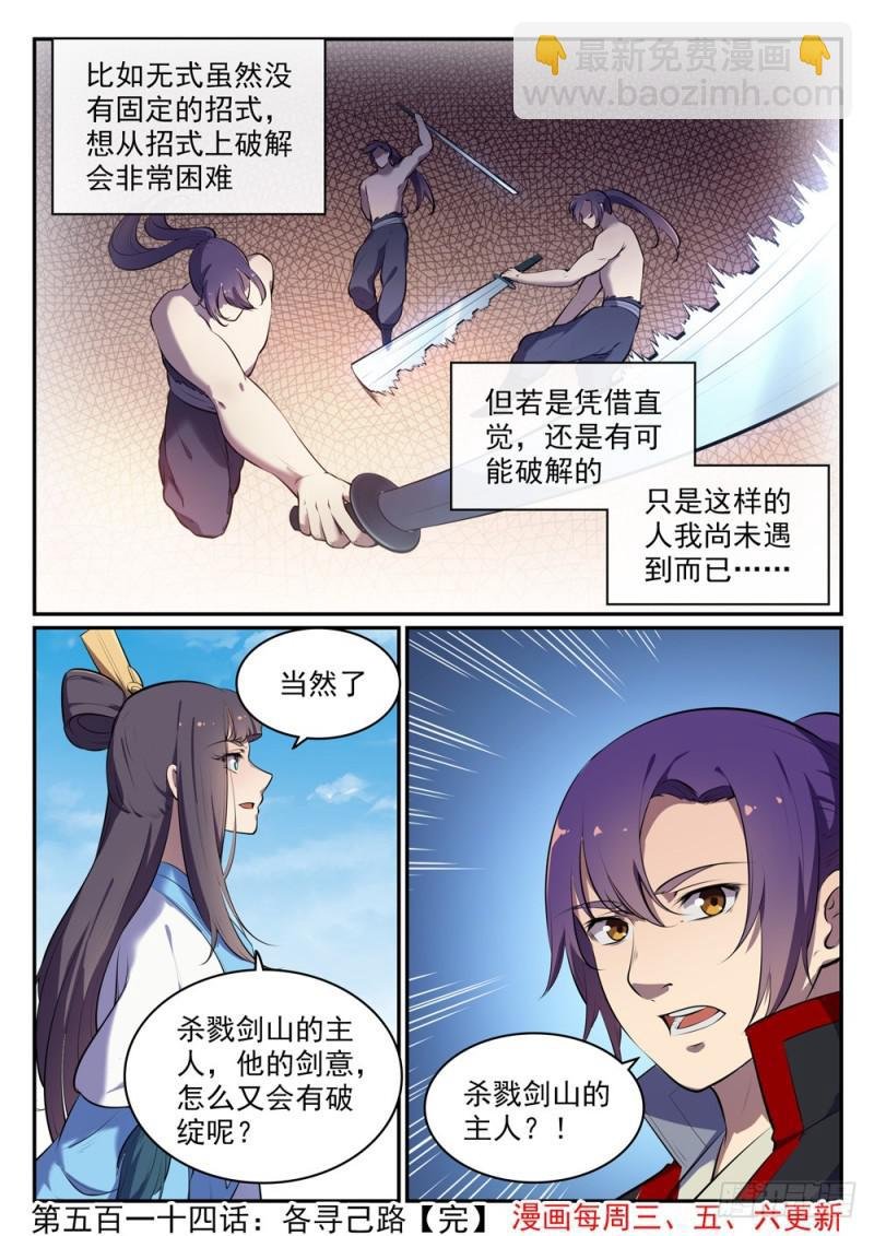 第514话 各寻己路