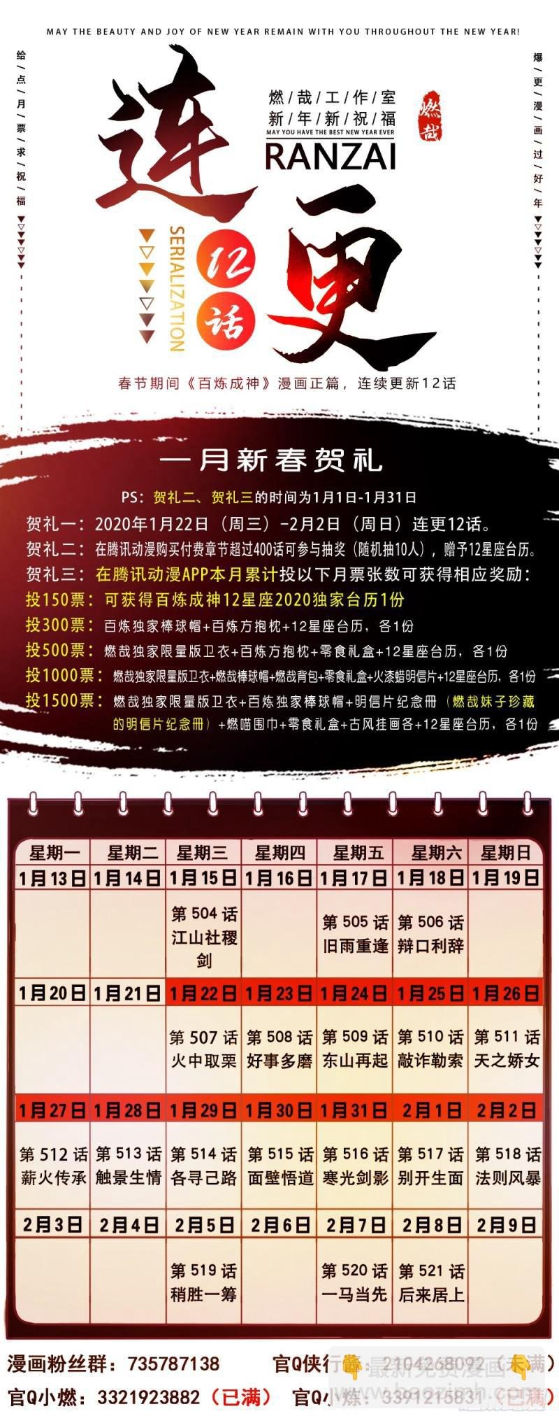 第514话 各寻己路