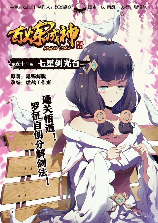 第52话 七星剑光台