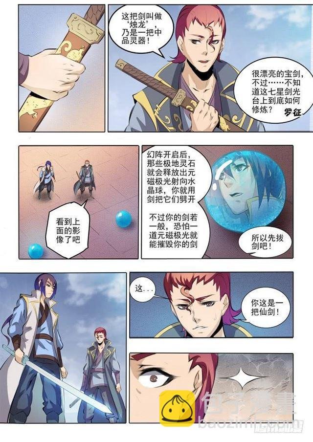 第52话 七星剑光台