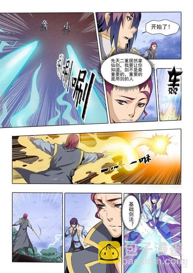 第52话 七星剑光台