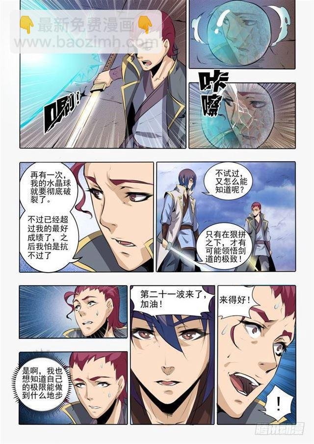 第52话 七星剑光台