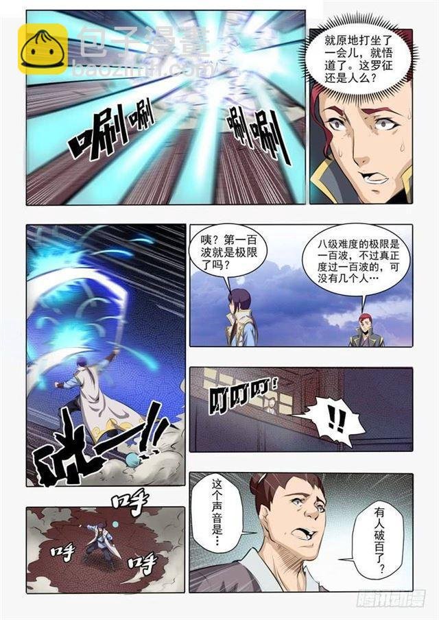 第52话 七星剑光台