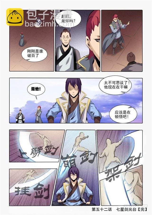 第52话 七星剑光台