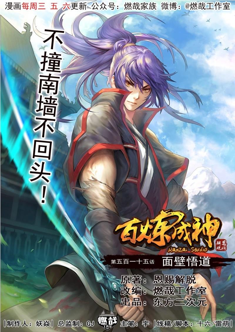 第515话 面壁悟道