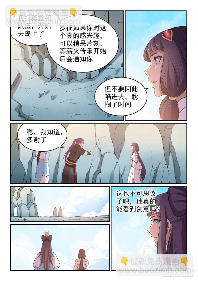 第515话 面壁悟道