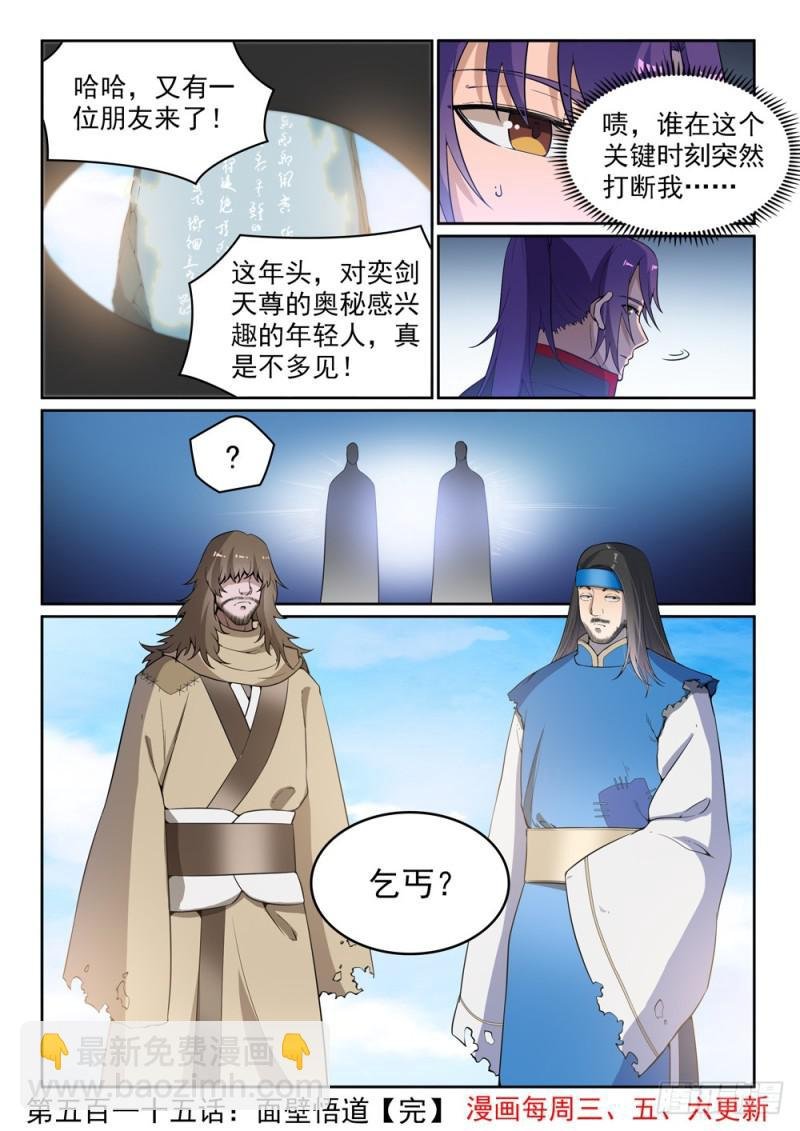 第515话 面壁悟道