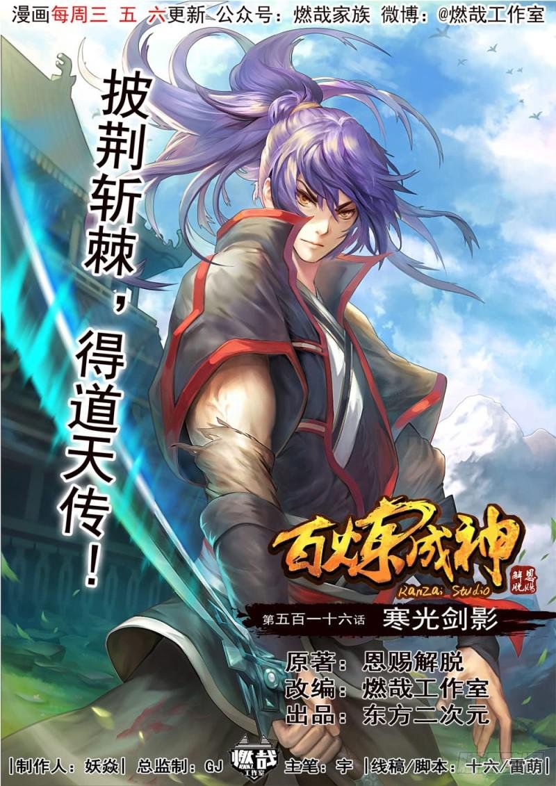 第516话 寒光剑影