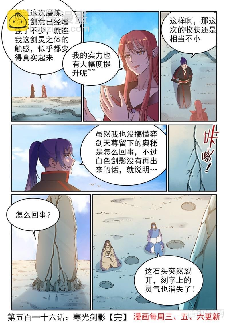 第516话 寒光剑影